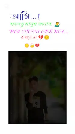 ফালতু মানুষ জনাব 