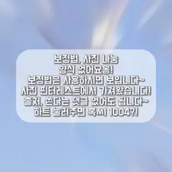 보정법, 사진 나눔