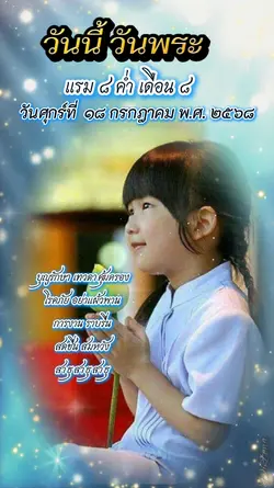 วันนี้ วันพระ