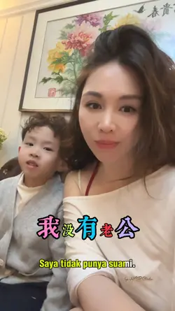 我没有老公 