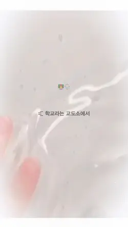 학교라는 교도소에성ㅇ