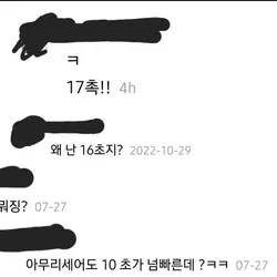 10초라고요 10초 10초 10 10