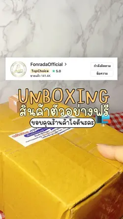Unboxing 