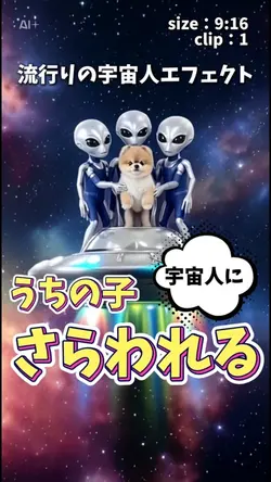 うちの子宇宙人にさらわれる