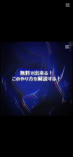 解説動画！