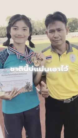 ชาตินี้บ่แม่นเอาไว้ชาิหน้า