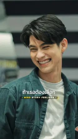 ถ้าเธอต้องเลือก