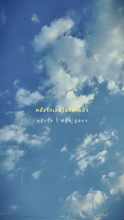คลั่งรัก