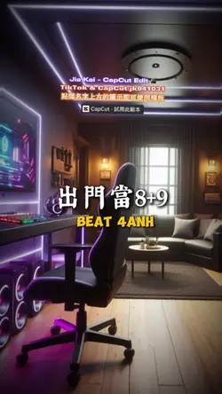 蕭斯文 - 出門當8+9