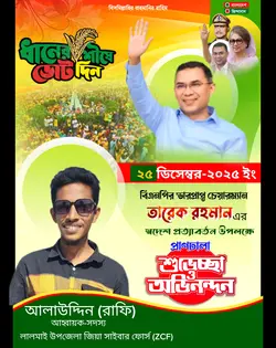 লিডার আসছে.....