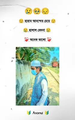হারাম আনন্দের চেয়ে।