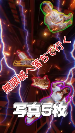 夏休みに無限城へ!写真5枚