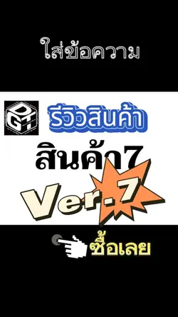 รีวิวสินค้า