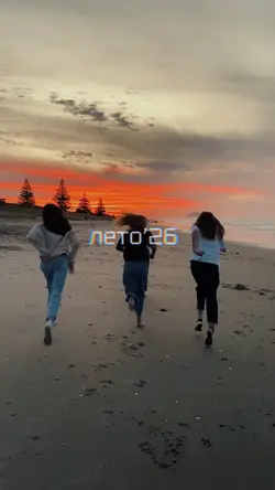 Лето’26