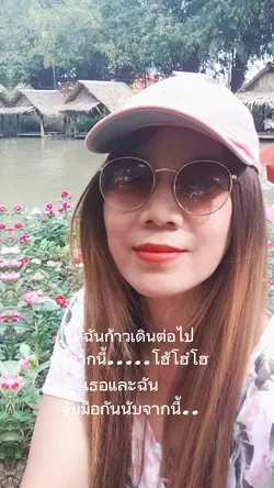เธอกับฉัน