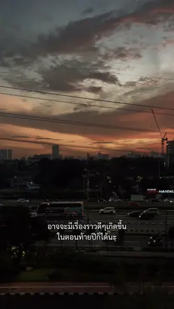 อาจจะมีเรื่องราวดีๆ