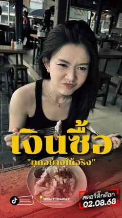 เงินซื้อทุกอย่างได้.