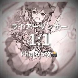 ライアーダンサー
