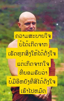 ຄວາມສະບາຍໃຈເກິດຈາກ