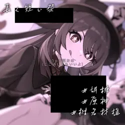 長く短い祭｜椎名林檎