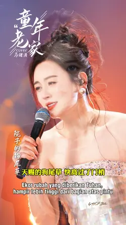 童年老家 Tongnian laojia