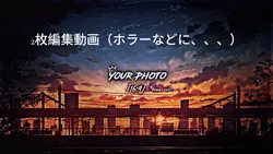 2枚編集動画