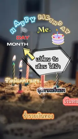 Happy Birthday To Me
