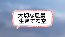大切な人へ届け