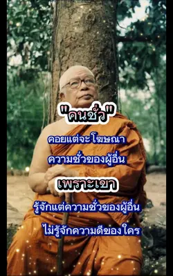 "คนชั่ว"