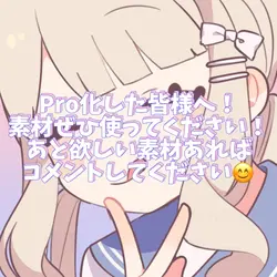 素材です！