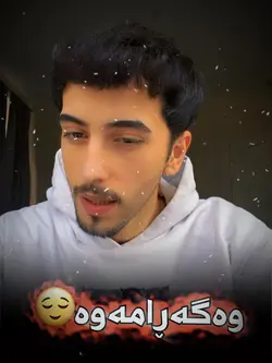 خودایە گەڕامەوە🤲🏼