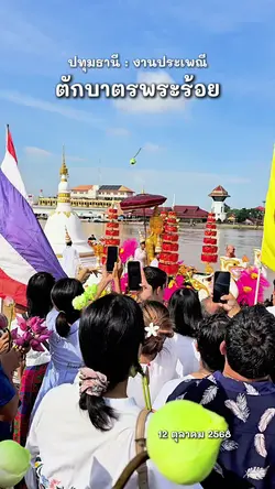 ตักบาตรพระร้อย