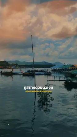 สร้างด้วยตัวเอง