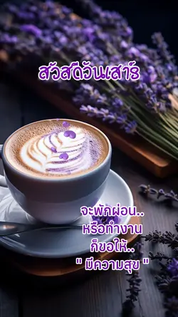สวัสดีวันเสาร์