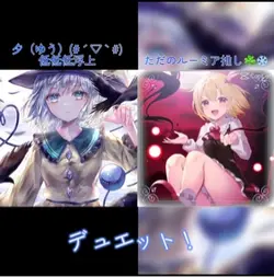 ゆうとデュエット！/編集が神すぎる..！