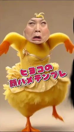 ヒヨコの顔ハメテンプレwww