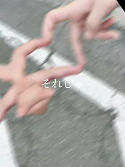 それじゃ偶然なんかじゃない！/エモい感じ