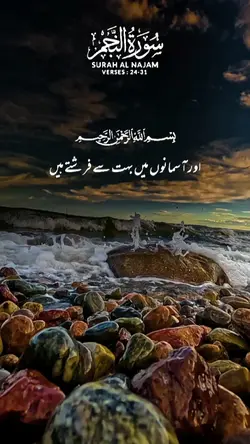Surat Najam 