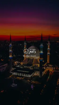  والفجر وليال عشر