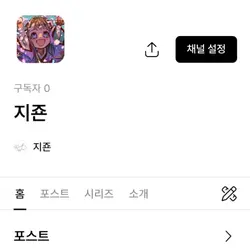 반쯤정신놓고포스타입계정팠어요