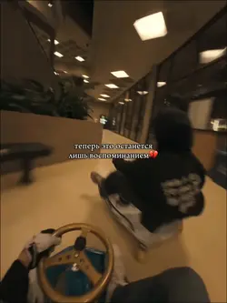 теперь это останется