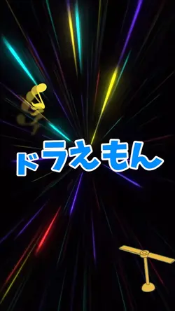 ドラえもんタイトル