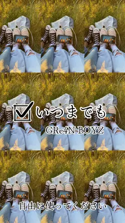 いつまでも/GRe4N BOYZ