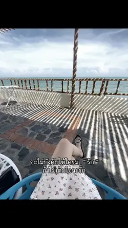 ไม่บังคับใครทั้งนั้น