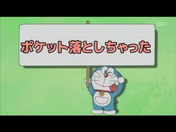 ドラえもんタイトルコール素材
