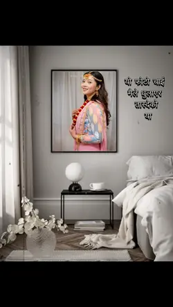 यो फोटो चाई मैले धुल