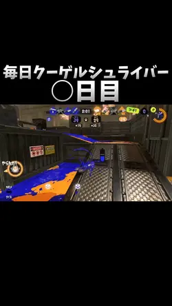 毎日クーゲルシュライバー