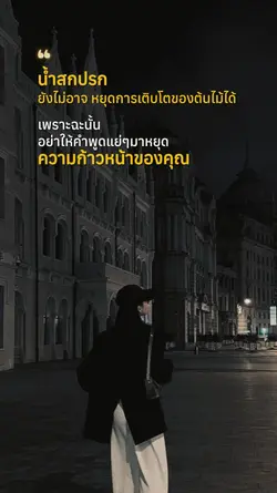 ความก้าวหน้าของคุณ
