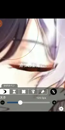 瞬きさせるやつ