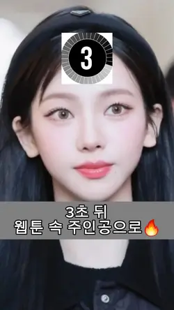 내가 웹툰 주인공??